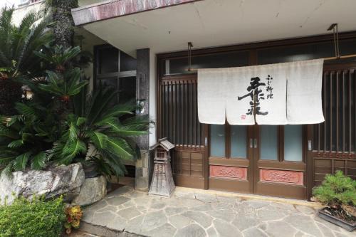 Takahama Hotel | 五作荘