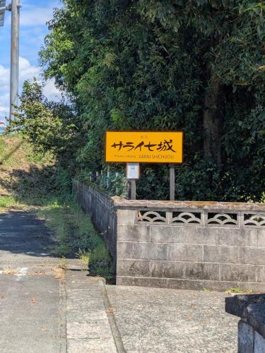 Kikuchi House | 民泊サライ七城
