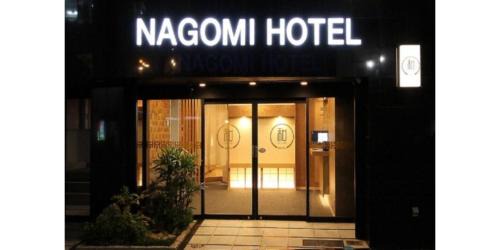 Higashinippori Hotel | Arakawa-ku - Hotel/Vacation STAY 22245