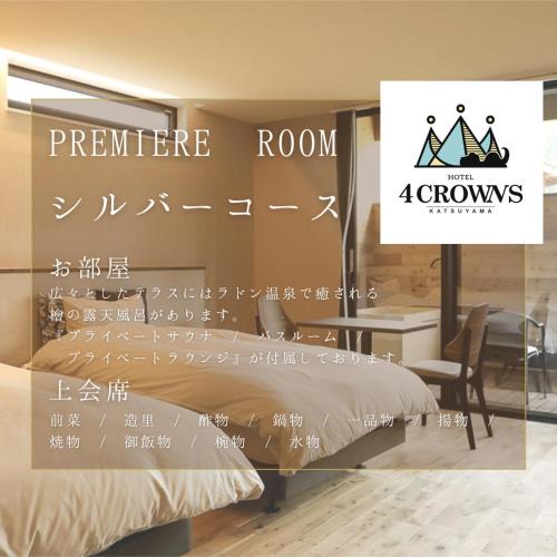 Katsuyama Hotel | Hotel 4CROWNS-PREMIERE シルバープラン