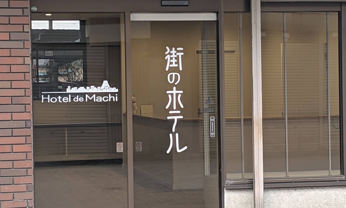 Shimo-yoshida Hotel | Machi no Hotel