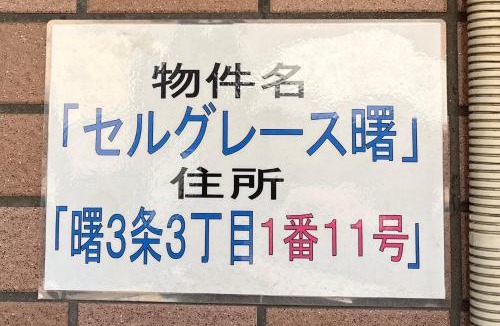Teine Apartment | ＡｋＢ33 Room-2