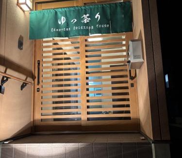 Kameyama Apartment | Suzuka Circuit 15min Family House鈴鹿サーキット15分子連れ大歓迎段差無し漫画おもちゃの一棟貸切宿