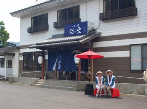 いやし亭 心空