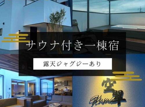 空翠 - Kusui 1日1組限定の貸切宿