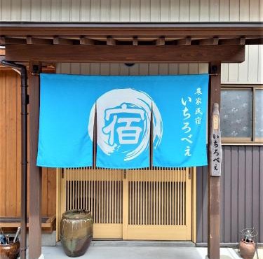 Farm Stay Ichirobee